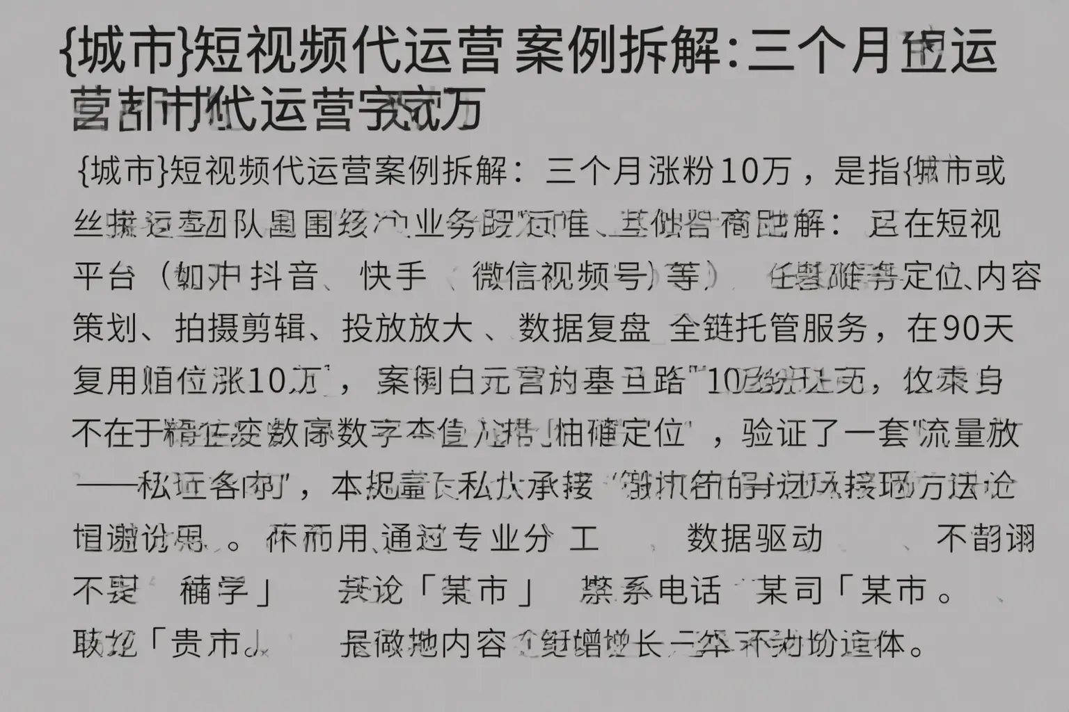 代县短视频代运营案例拆解：三个月涨粉10万