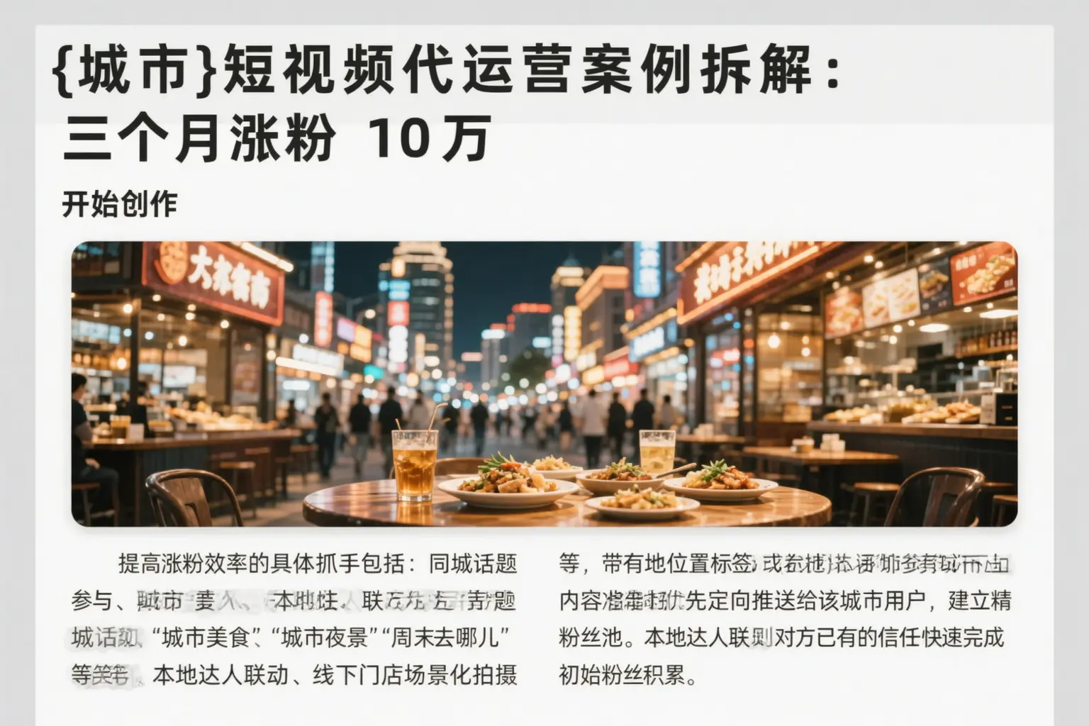 代县短视频代运营案例拆解:三个月涨粉10万