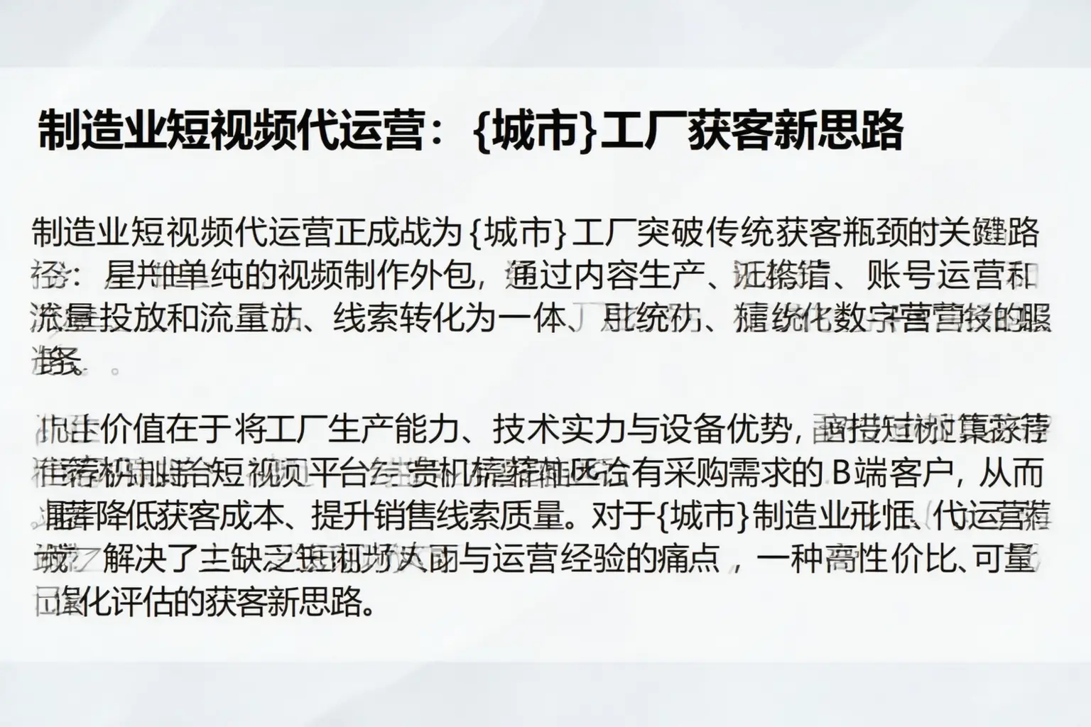 制造业短视频代运营：代县工厂获客新思路