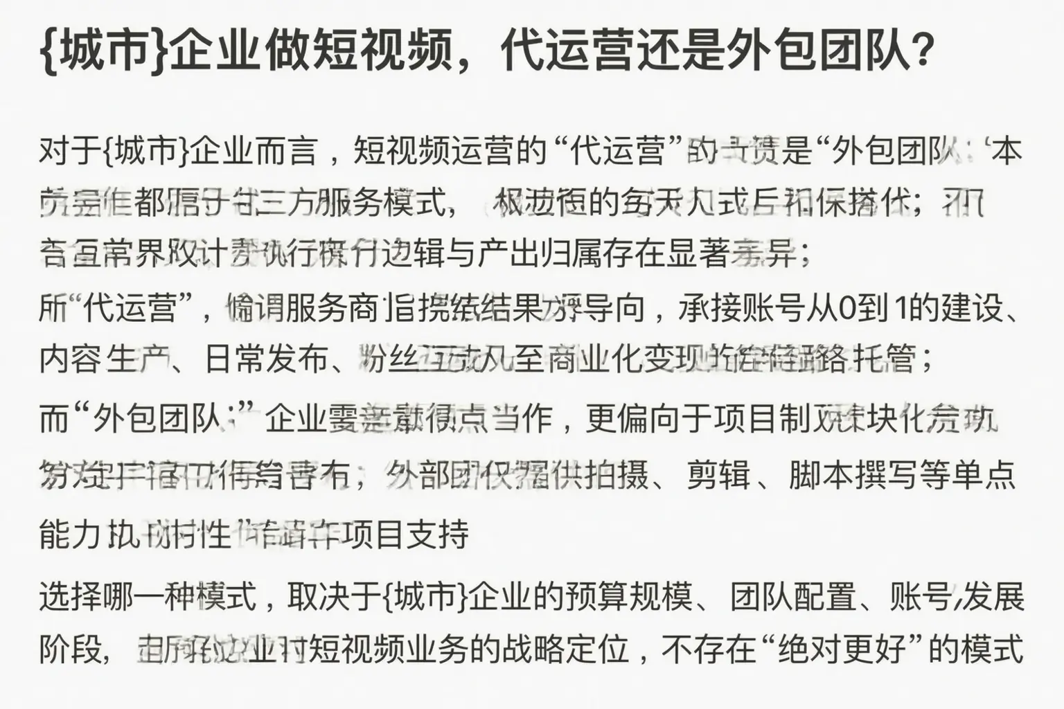 代县企业做短视频，代运营还是外包团队？