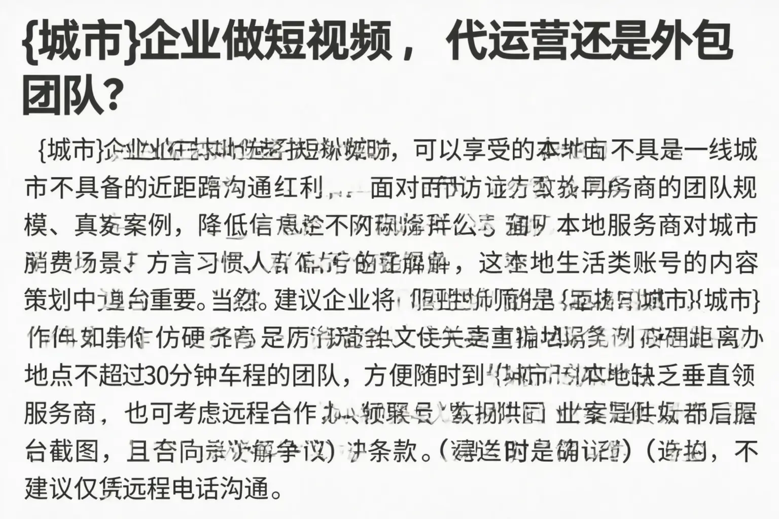 代县企业做短视频，代运营还是外包团队？