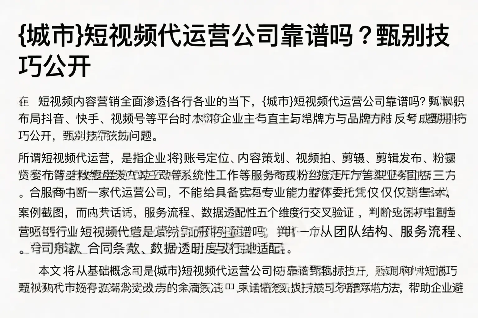 代县短视频代运营公司靠谱吗？甄别技巧公开